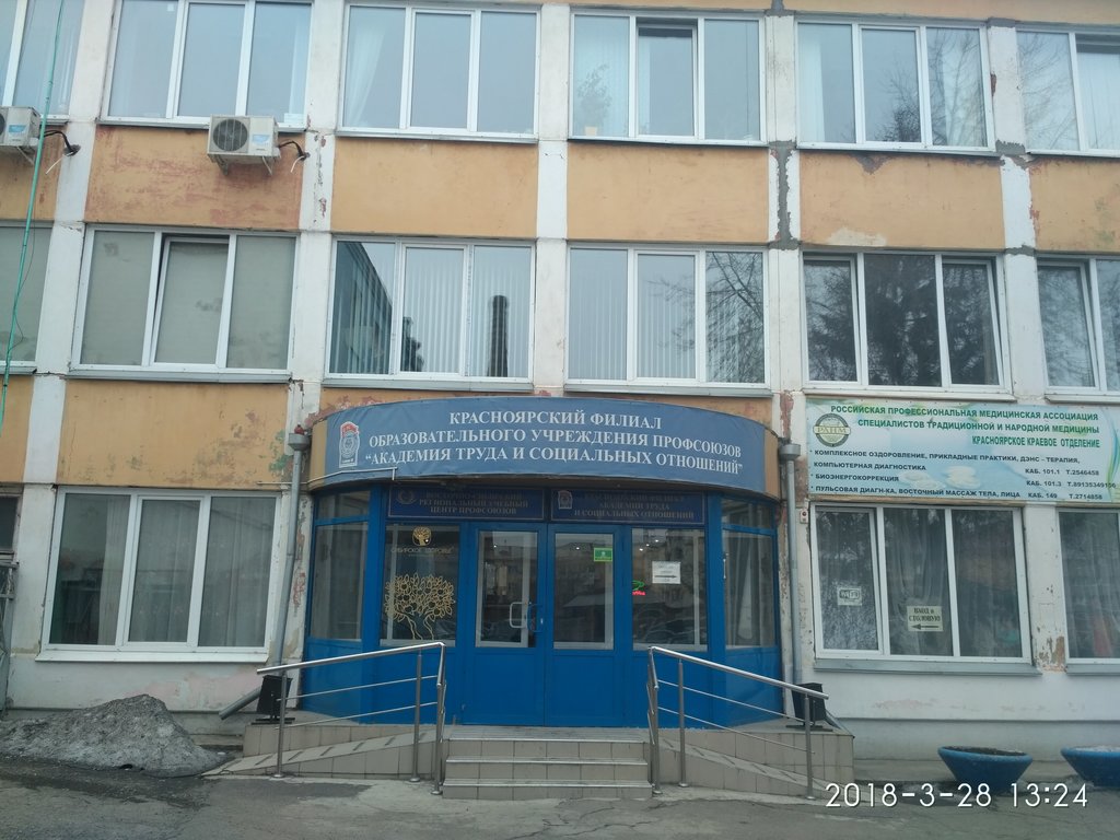 Академия труда и социальных отношений — филиал в г. Красноярск