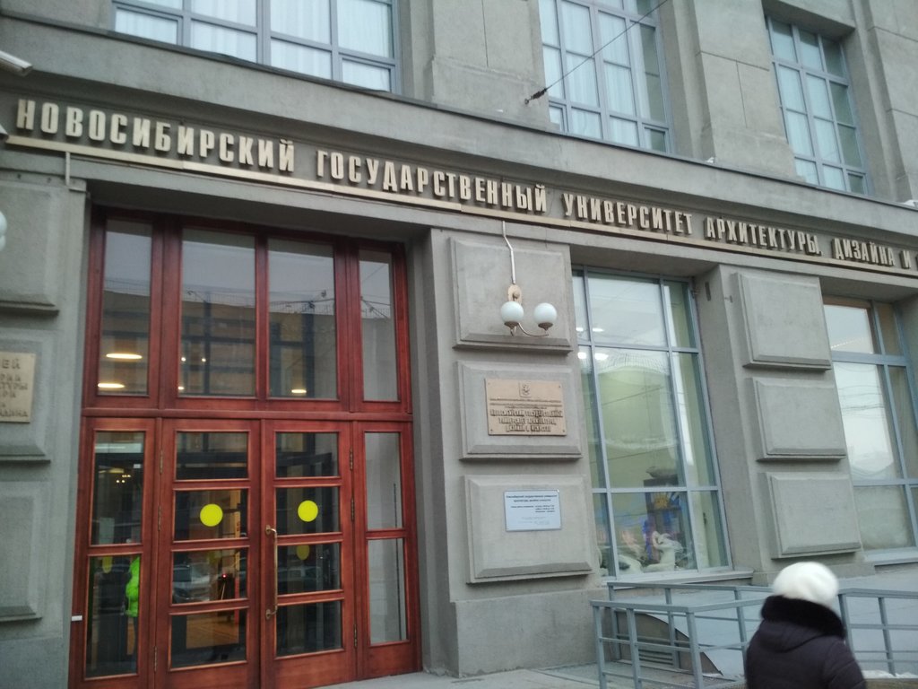 Новосибирский государственный университет архитектуры, дизайна и искусств