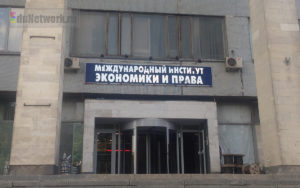 Международный институт экономики и права — филиал в г. Астрахань