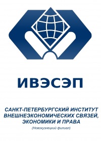 Санкт-Петербургский институт внешнеэкономических связей, экономики и права