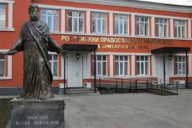 Московский православный институт святого Иоанна Богослова
