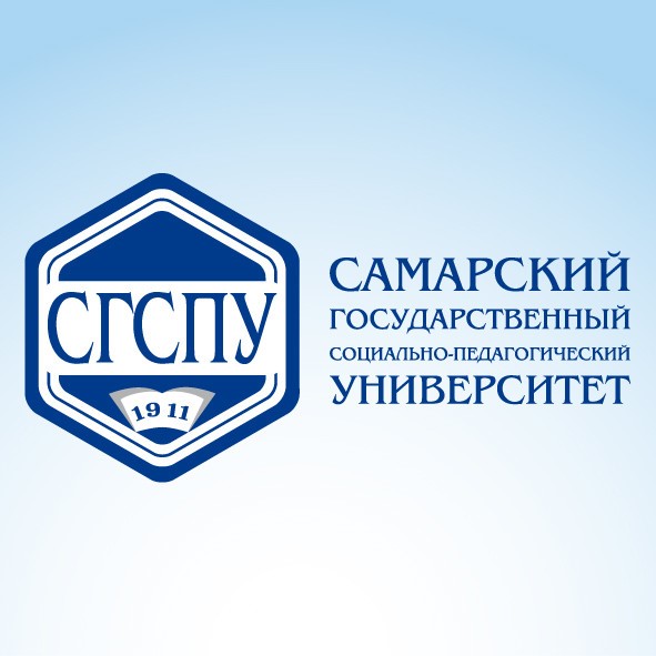 Самарский государственный социально-педагогический университет