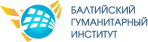Балтийский Гуманитарный Институт