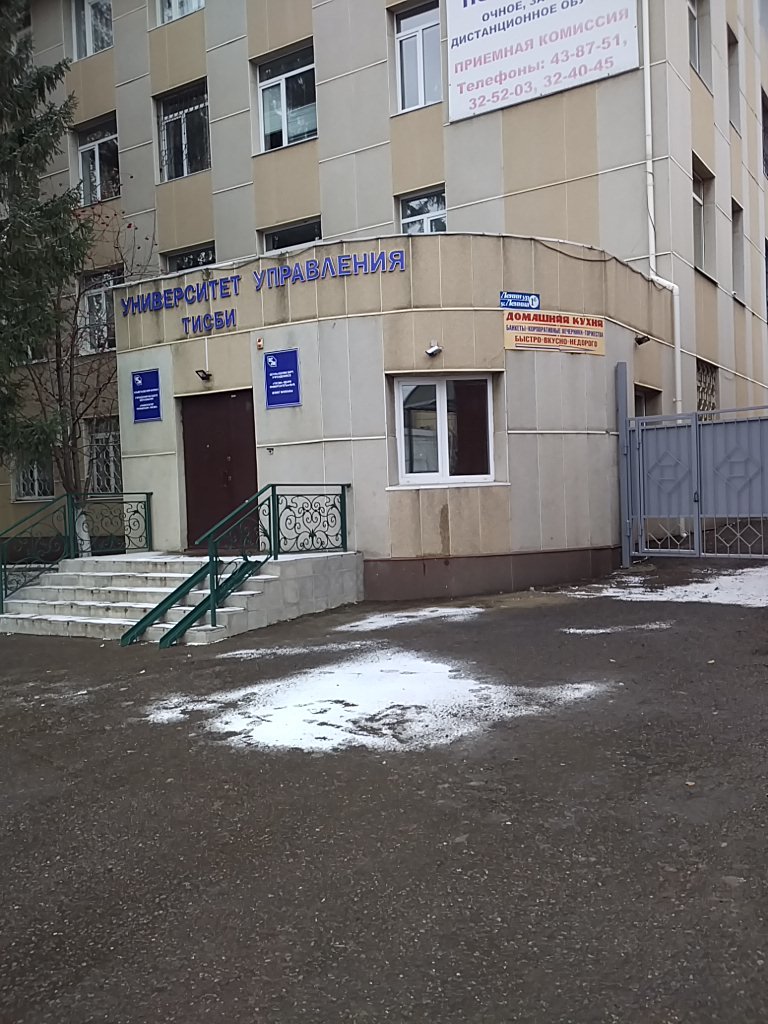 Университет управления «ТИСБИ» — филиал в г. Альметьевск