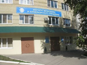 Институт экономики и антикризисного управления — филиал в г. Вольск