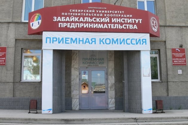 Сибирский университет потребительской кооперации — филиал в г. Чита