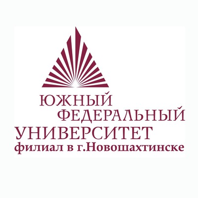 Южный федеральный университет — филиал в г. Новошахтинск